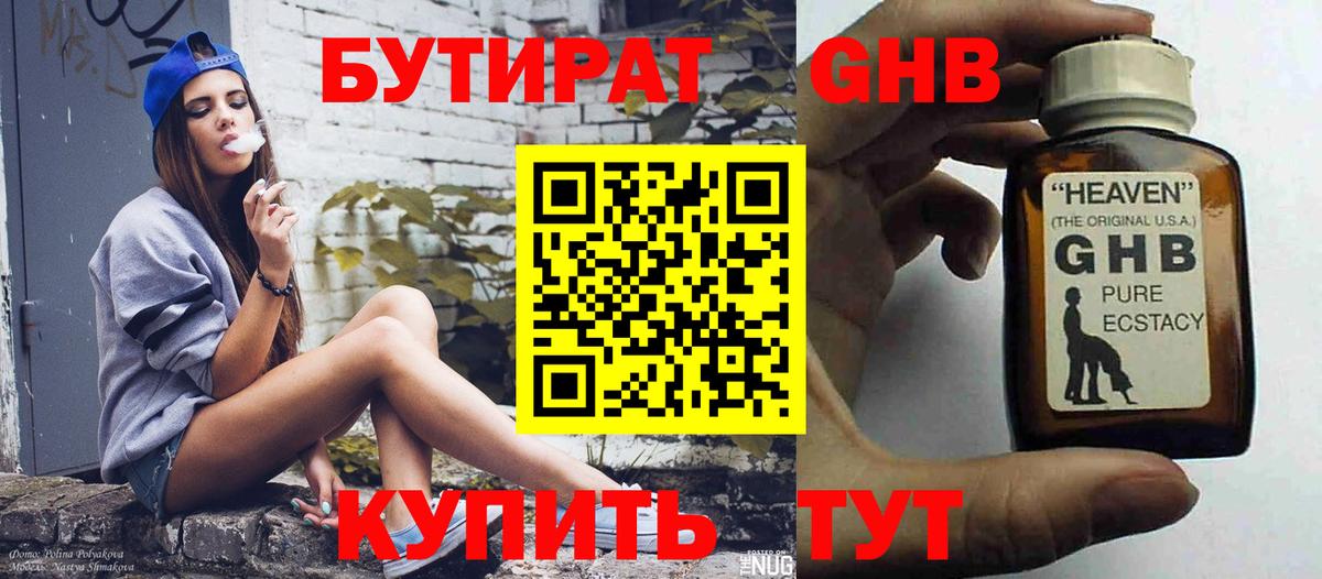 Бутират BDO 33% Кашира