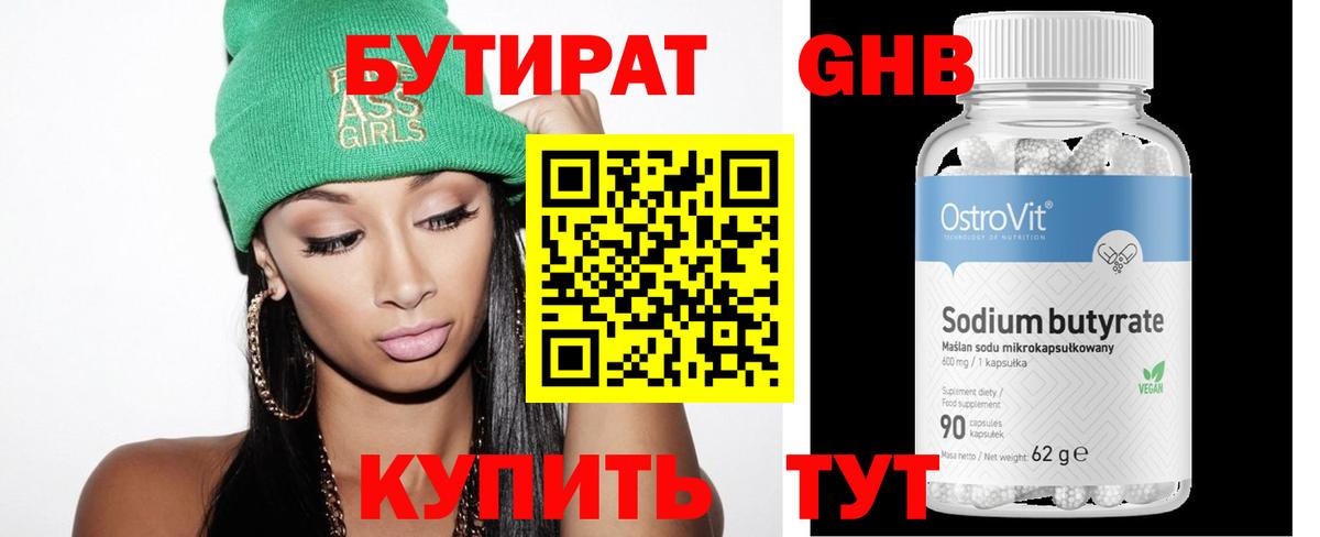 Бутират оксана  Кашира 