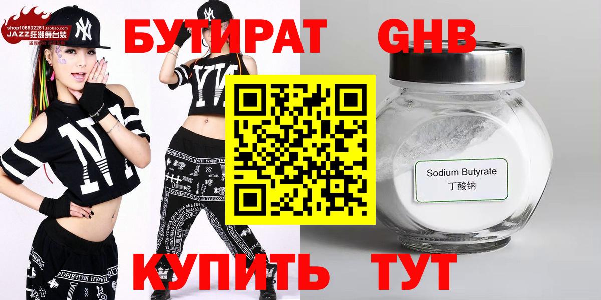 Кашира  Бутират GHB  Вход с VPN 