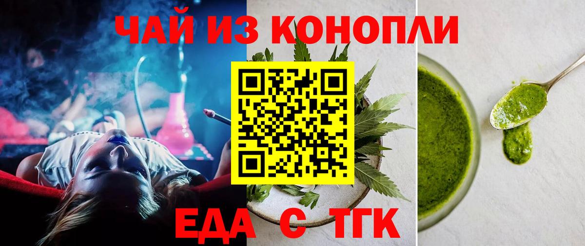 Еда ТГК конопля  Кашира 
