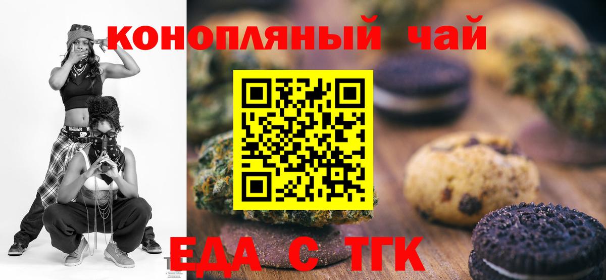 Кашира  Печенье с ТГК конопля  Вход с VPN 