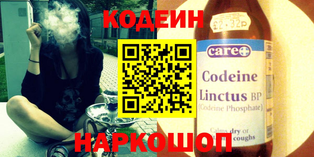 Кодеин напиток Lean (лин) Кашира