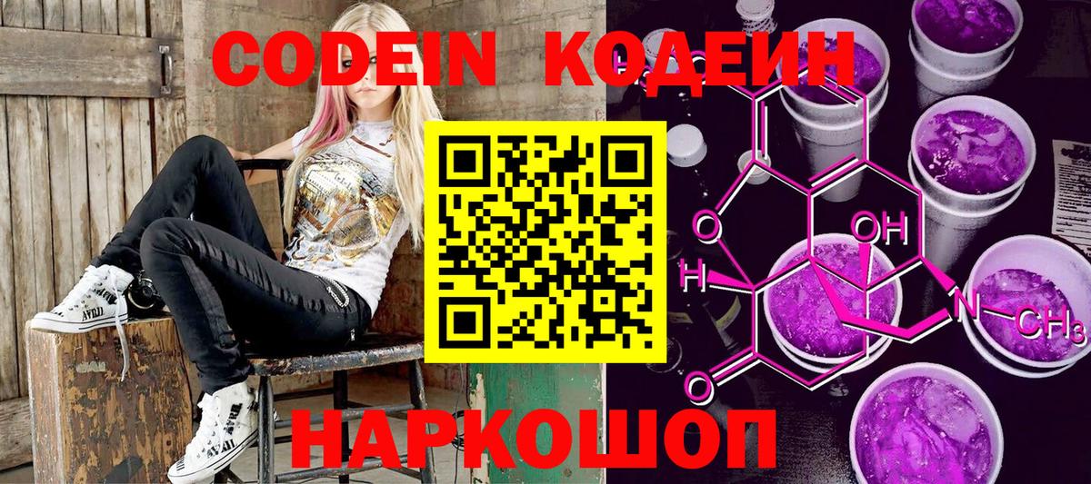 Кашира  Кодеин Purple Drank  Вход с VPN  Кодеиновый сироп Lean напиток Lean (лин) 