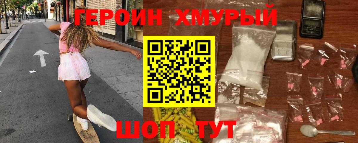 Героин гречка Кашира