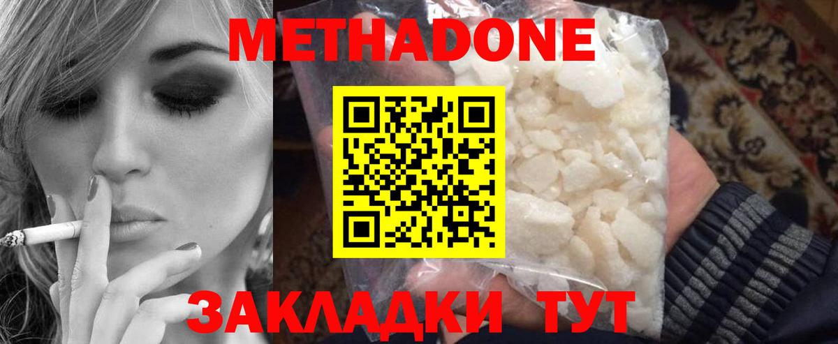 Метадон мёд Кашира